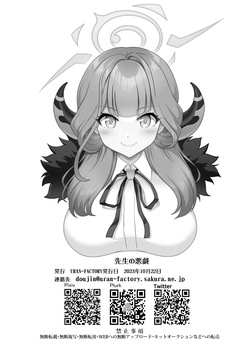 [URAN-FACTORY (URAN)] Sensei no Itazura | Sensei's Trick (Blue Archive) [English] [Digital] — page 21