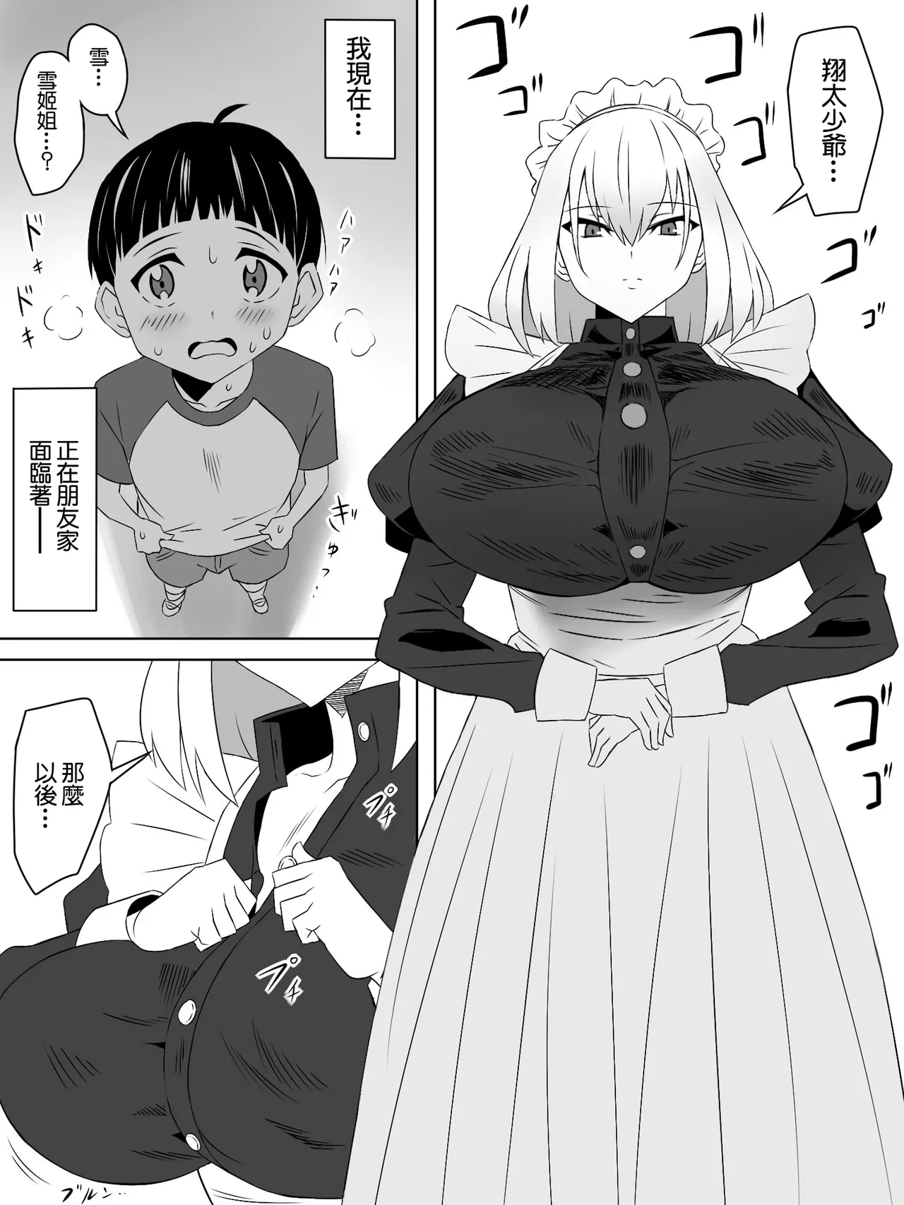 友達のメイドの大きなオッパイに誘惑されるショウタ君 page 1 full