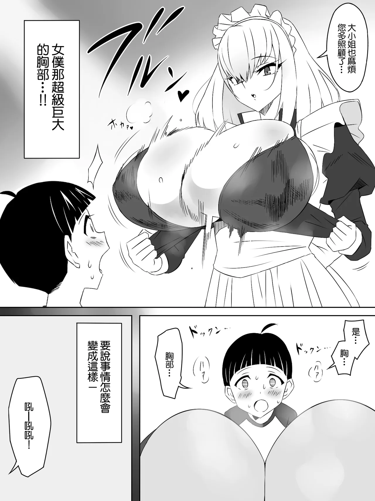 友達のメイドの大きなオッパイに誘惑されるショウタ君 page 2 full