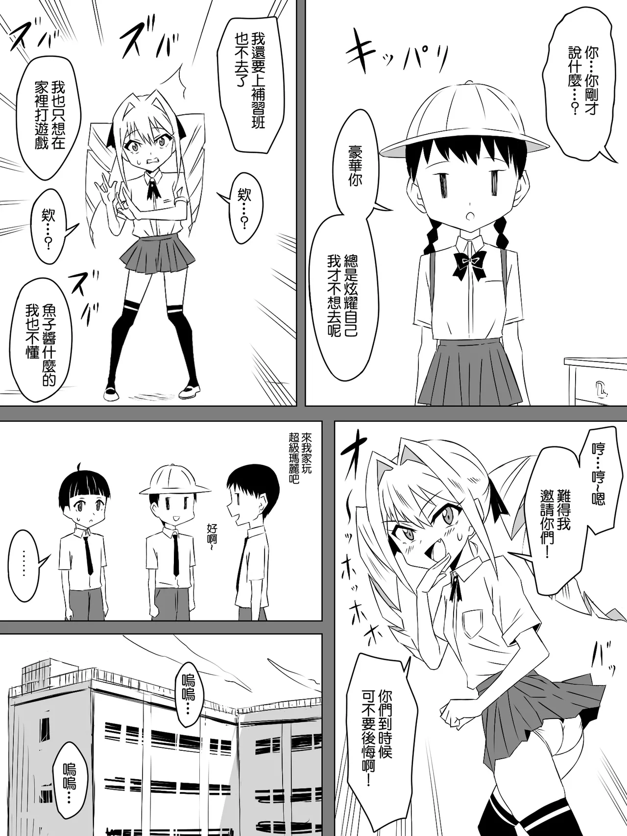 友達のメイドの大きなオッパイに誘惑されるショウタ君 page 4 full