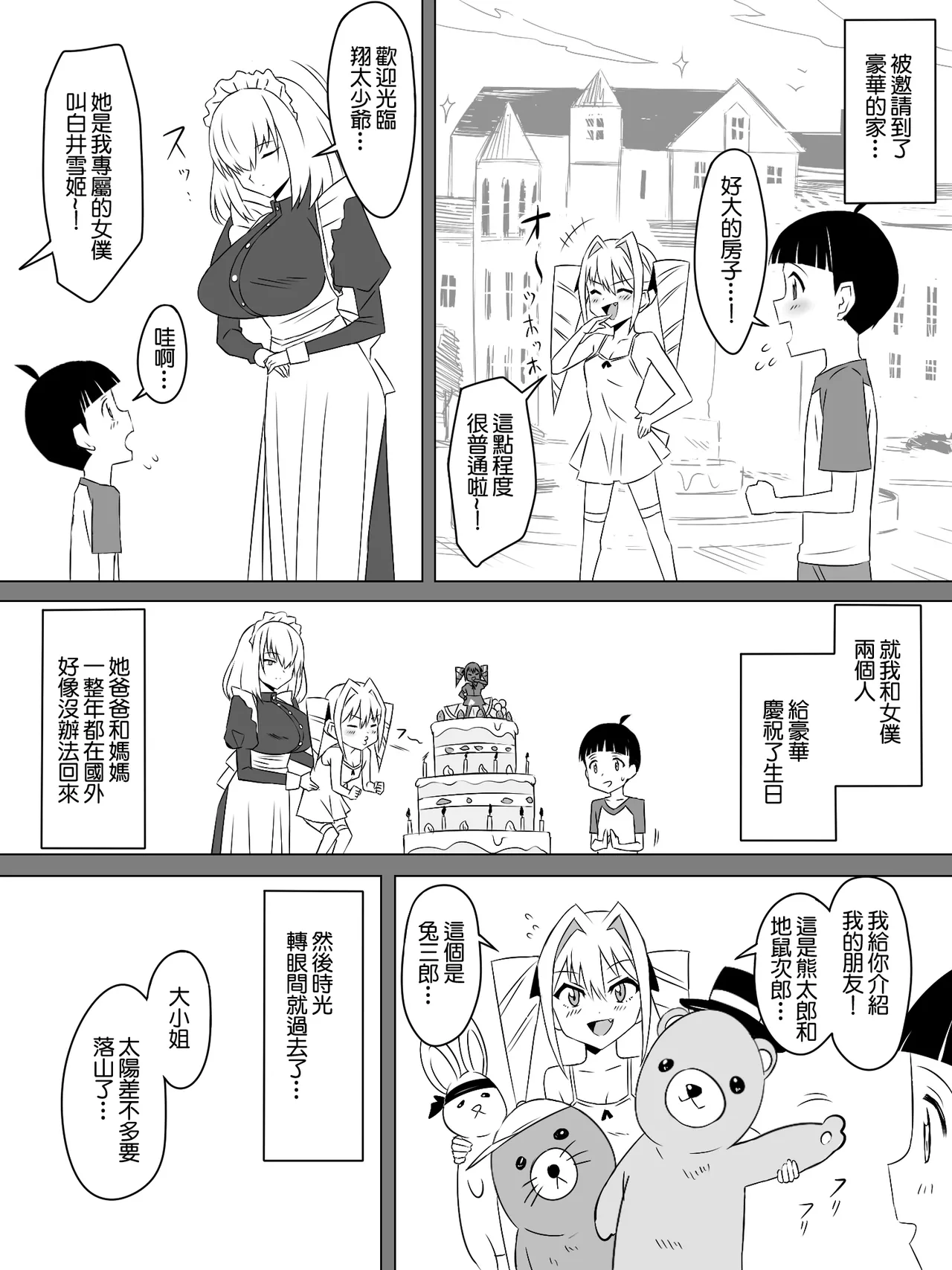 友達のメイドの大きなオッパイに誘惑されるショウタ君 page 7 full