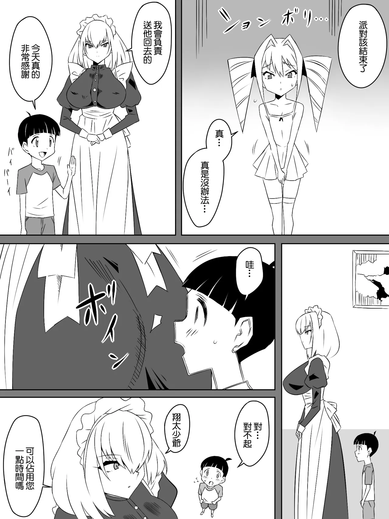 友達のメイドの大きなオッパイに誘惑されるショウタ君 page 8 full