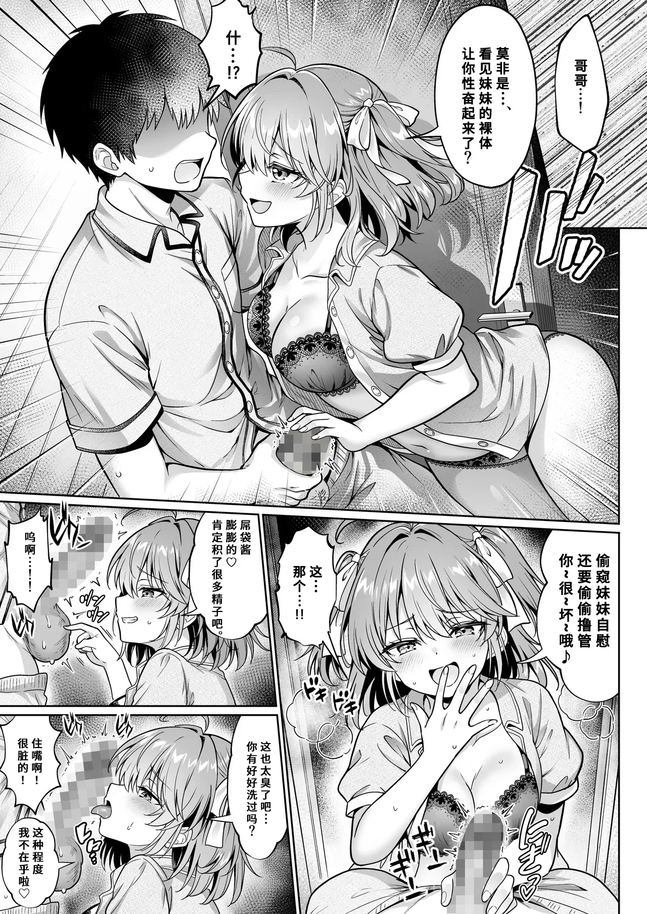 Hisabiusa ni Kisei Shitara Imouto ga Dosukebeme OOO ni Natteta Ken -Imouto to Sugosu na Natsuyasumi- page 6 full
