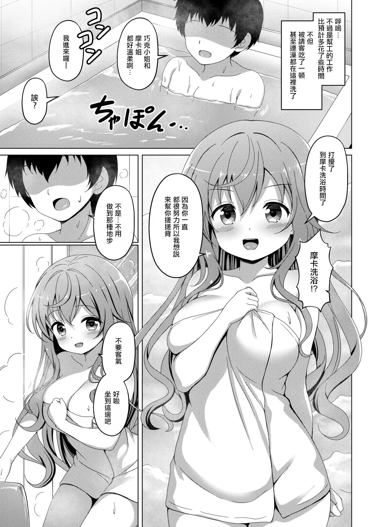 モカさんがお風呂でパイズリしてくれる漫画 page 2 full