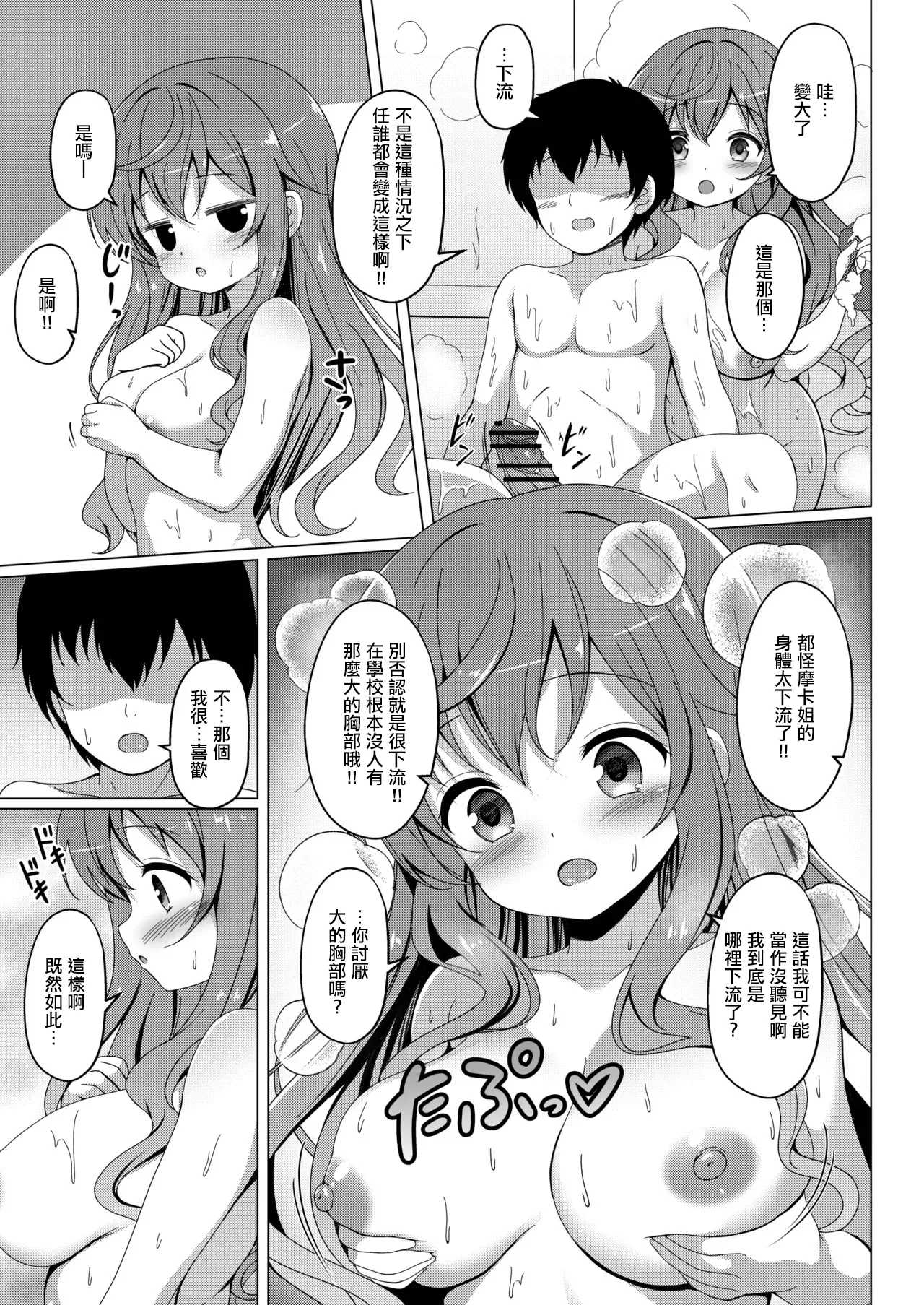 モカさんがお風呂でパイズリしてくれる漫画 page 4 full