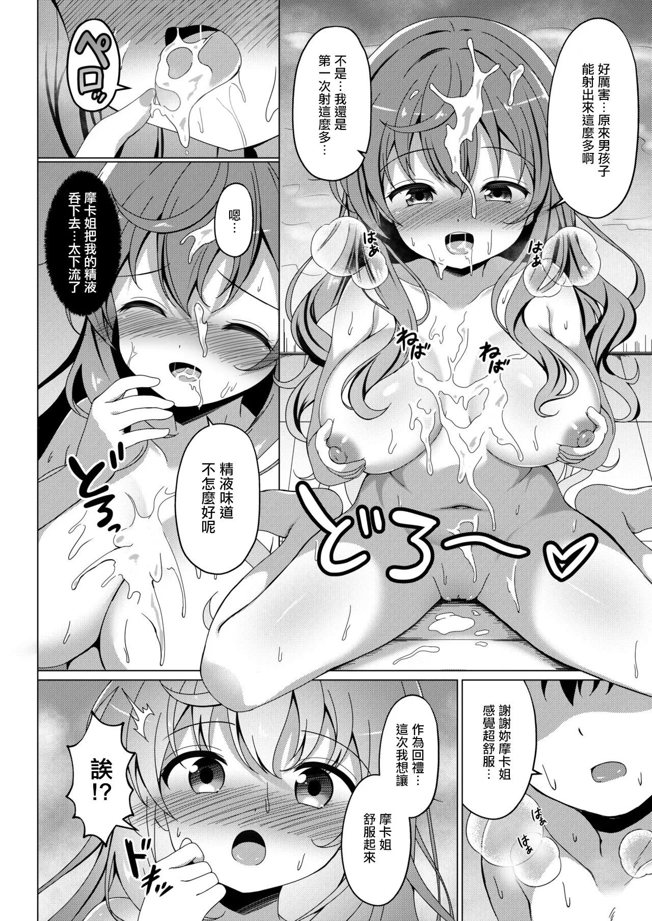 モカさんがお風呂でパイズリしてくれる漫画 page 9 full