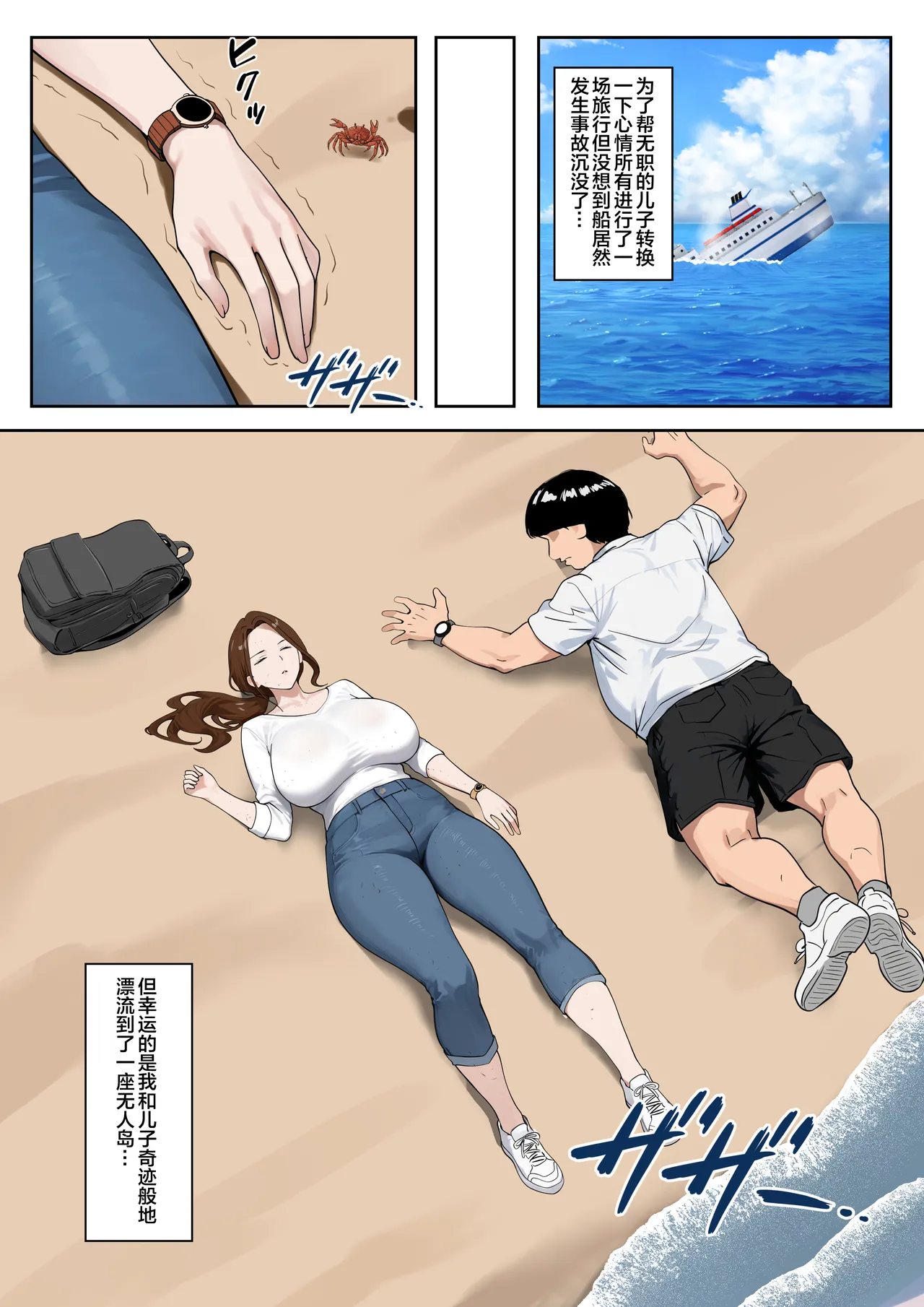 Mujintou Boshi Seikatsu ~Musuko no Seiyoku Shori o Iyaiya Suru Bakunyuu Haha~ page 2 full