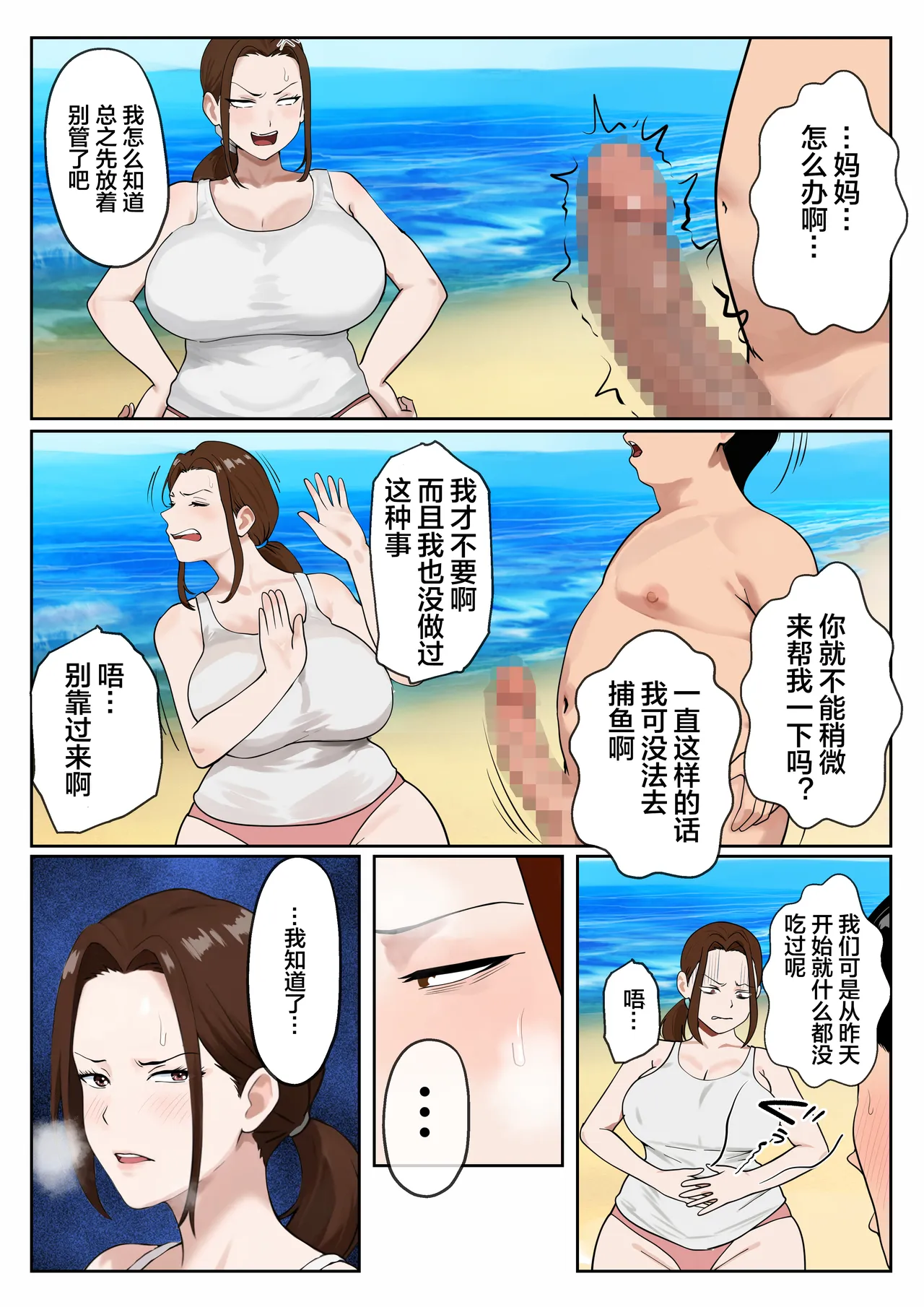 Mujintou Boshi Seikatsu ~Musuko no Seiyoku Shori o Iyaiya Suru Bakunyuu Haha~ page 6 full