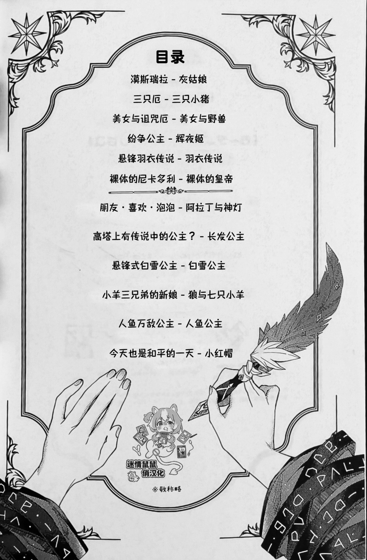 公主・万敌（崩坏：星穹铁道） page 3 full