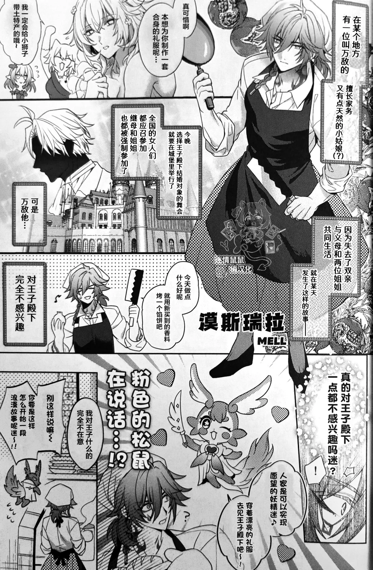 公主・万敌（崩坏：星穹铁道） page 4 full