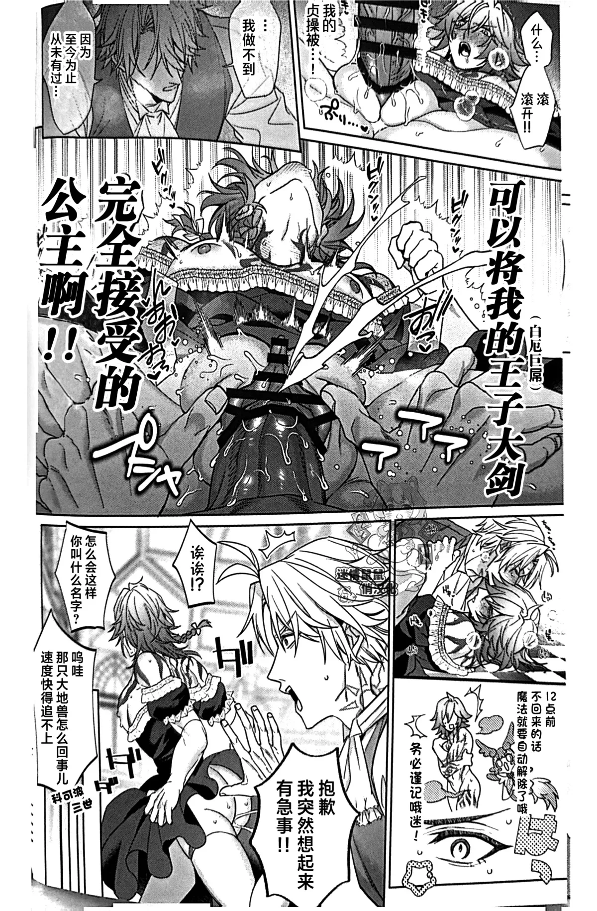 公主・万敌（崩坏：星穹铁道） page 7 full