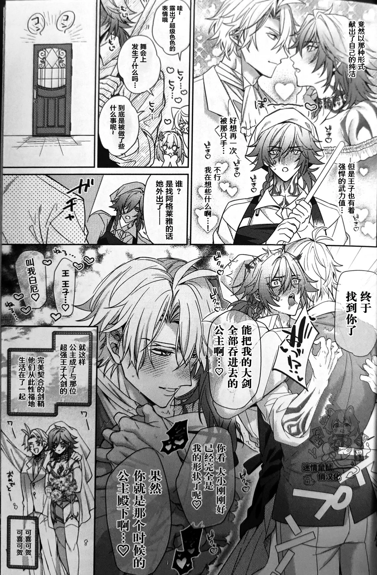 公主・万敌（崩坏：星穹铁道） page 8 full