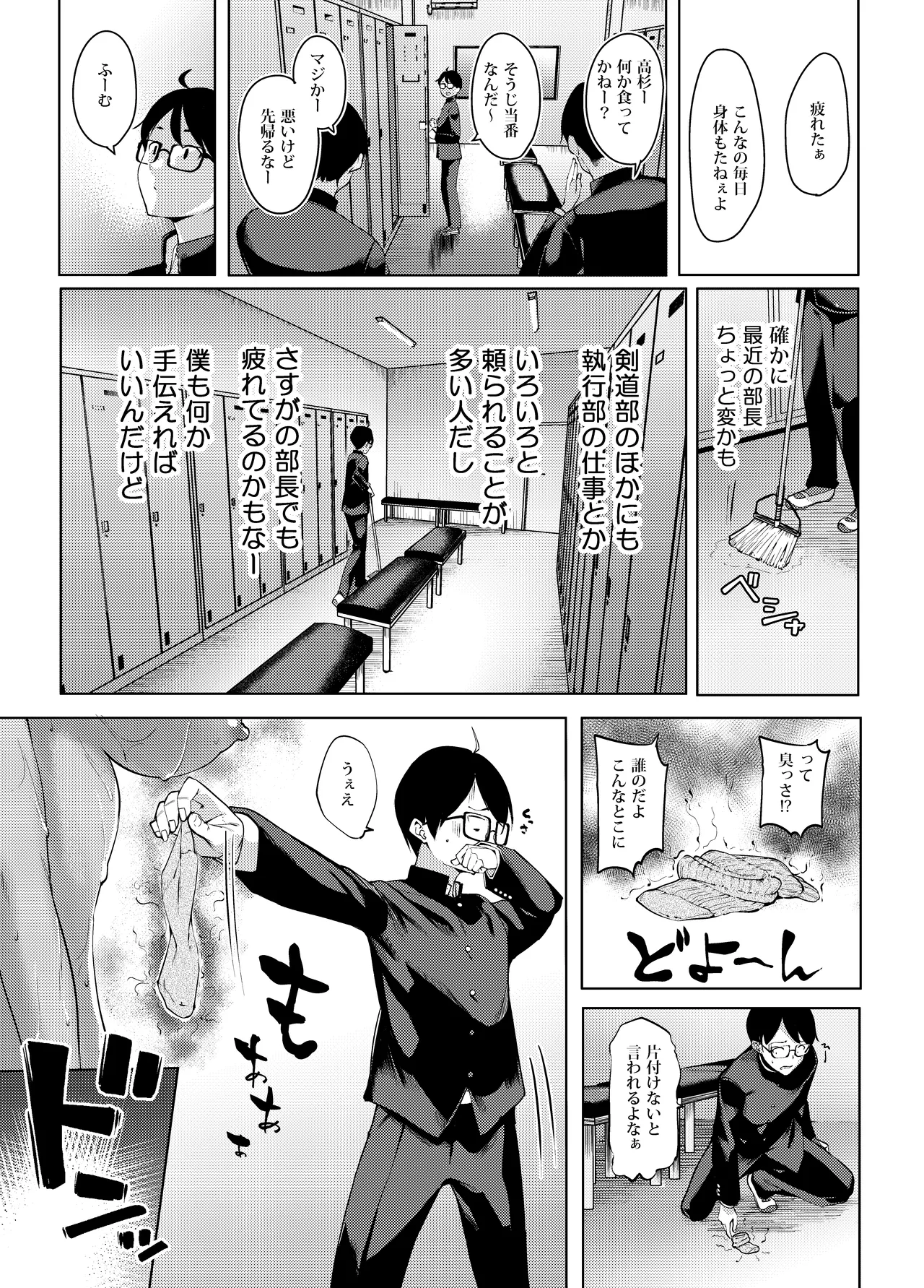 性欲淫魔に蕩リツ彼 page 6 full