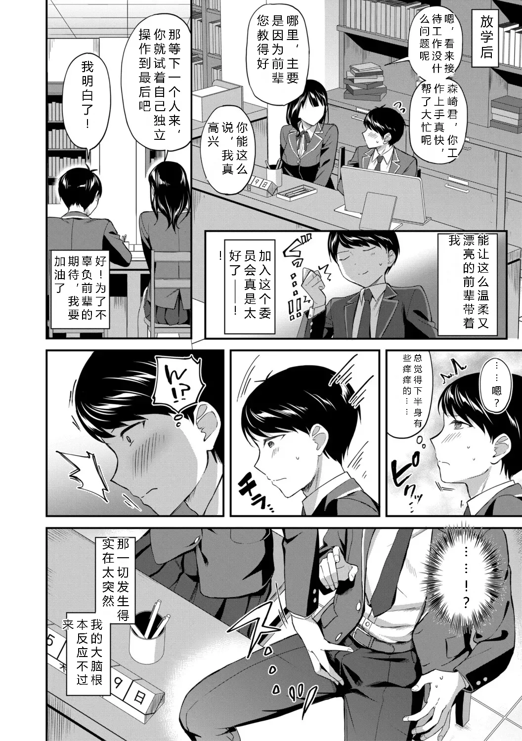 Harem in the Library: Student Council and Teachers Too! page 10 full