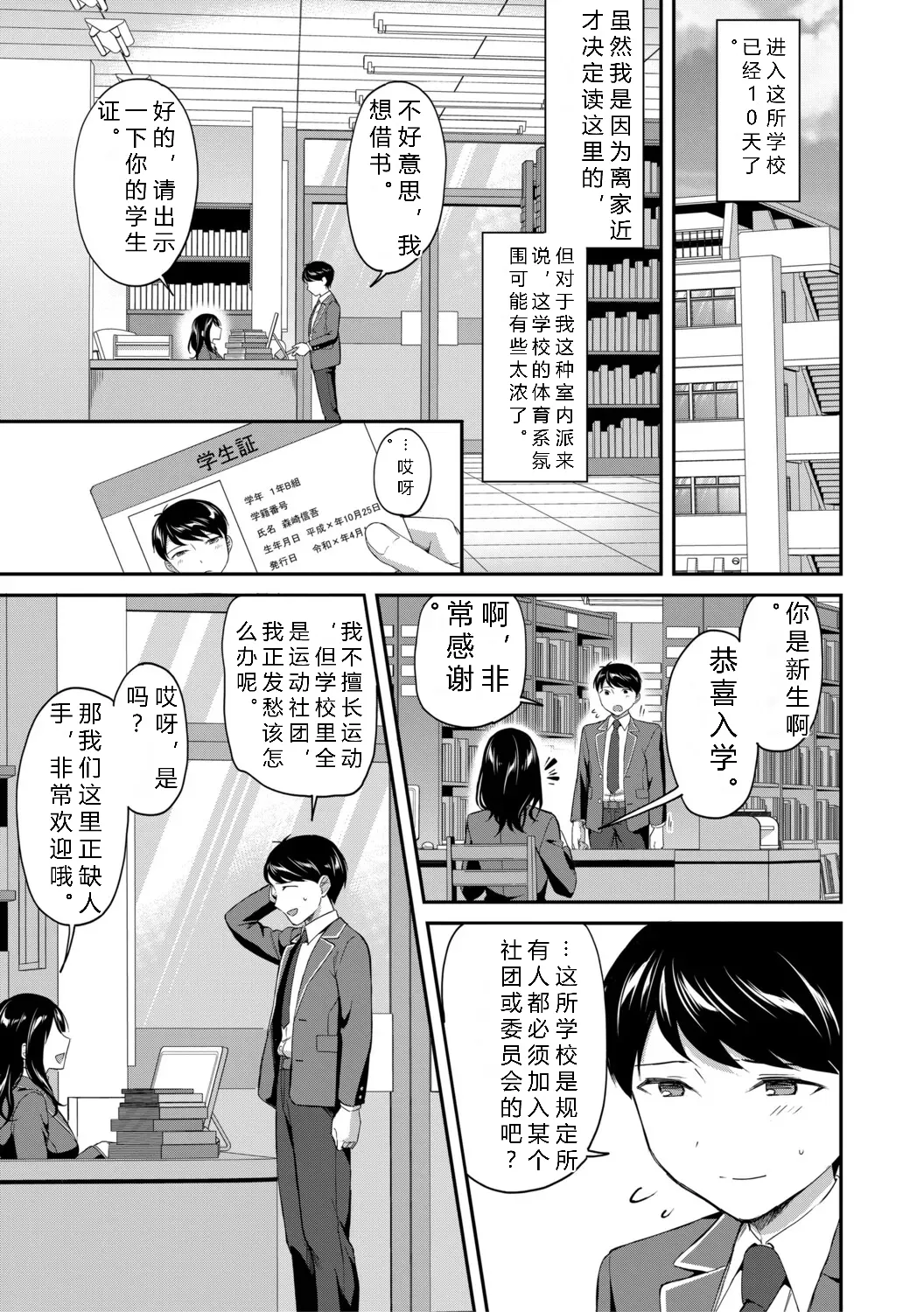 Harem in the Library: Student Council and Teachers Too! page 3 full