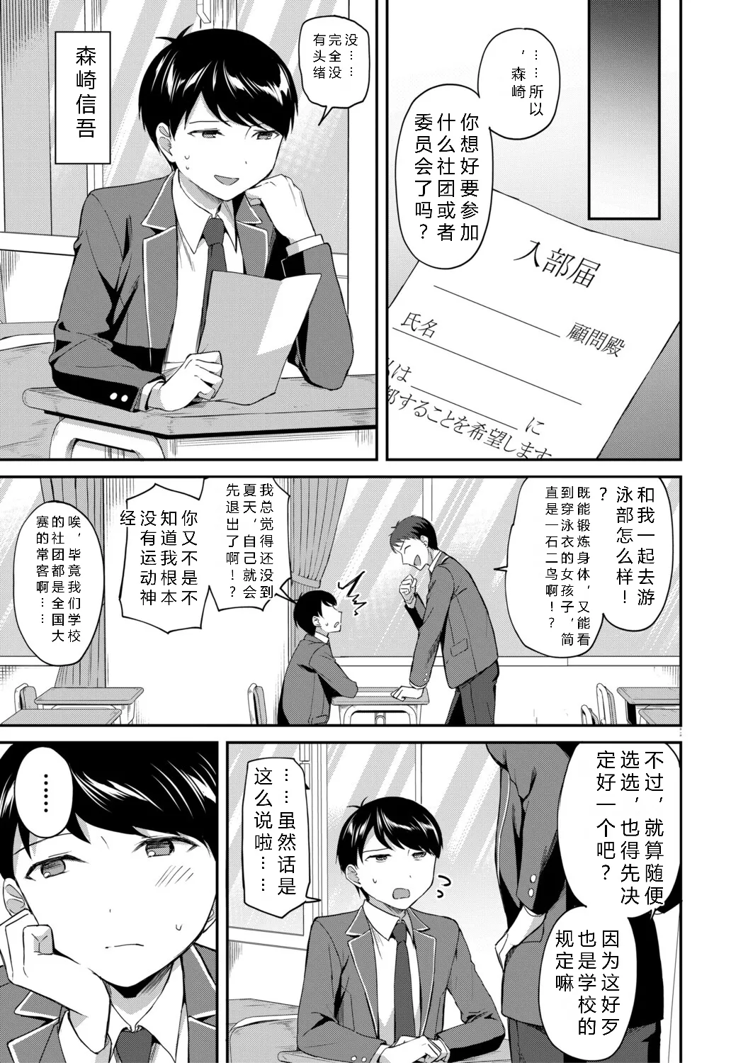 Harem in the Library: Student Council and Teachers Too! page 5 full