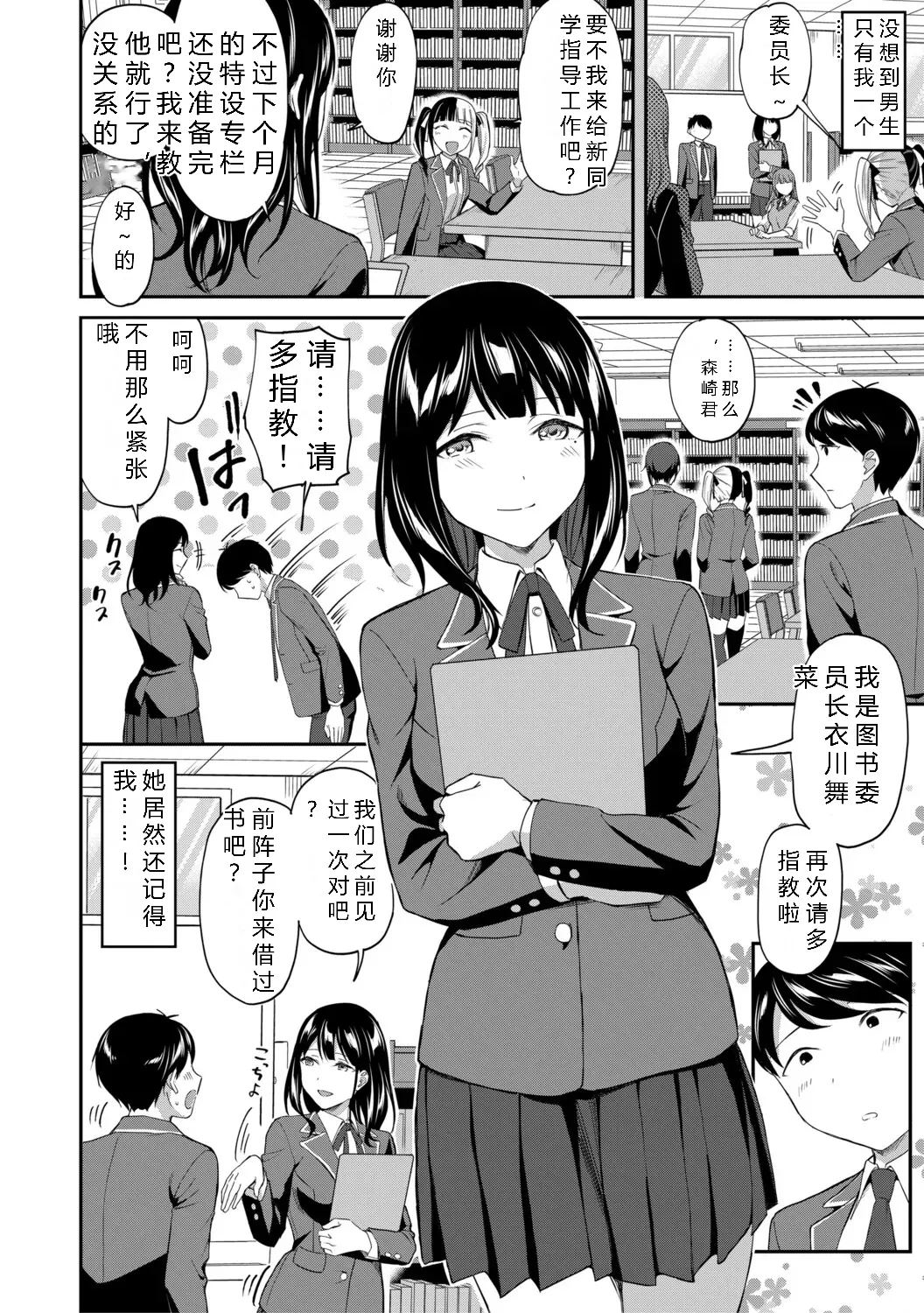 Harem in the Library: Student Council and Teachers Too! page 8 full