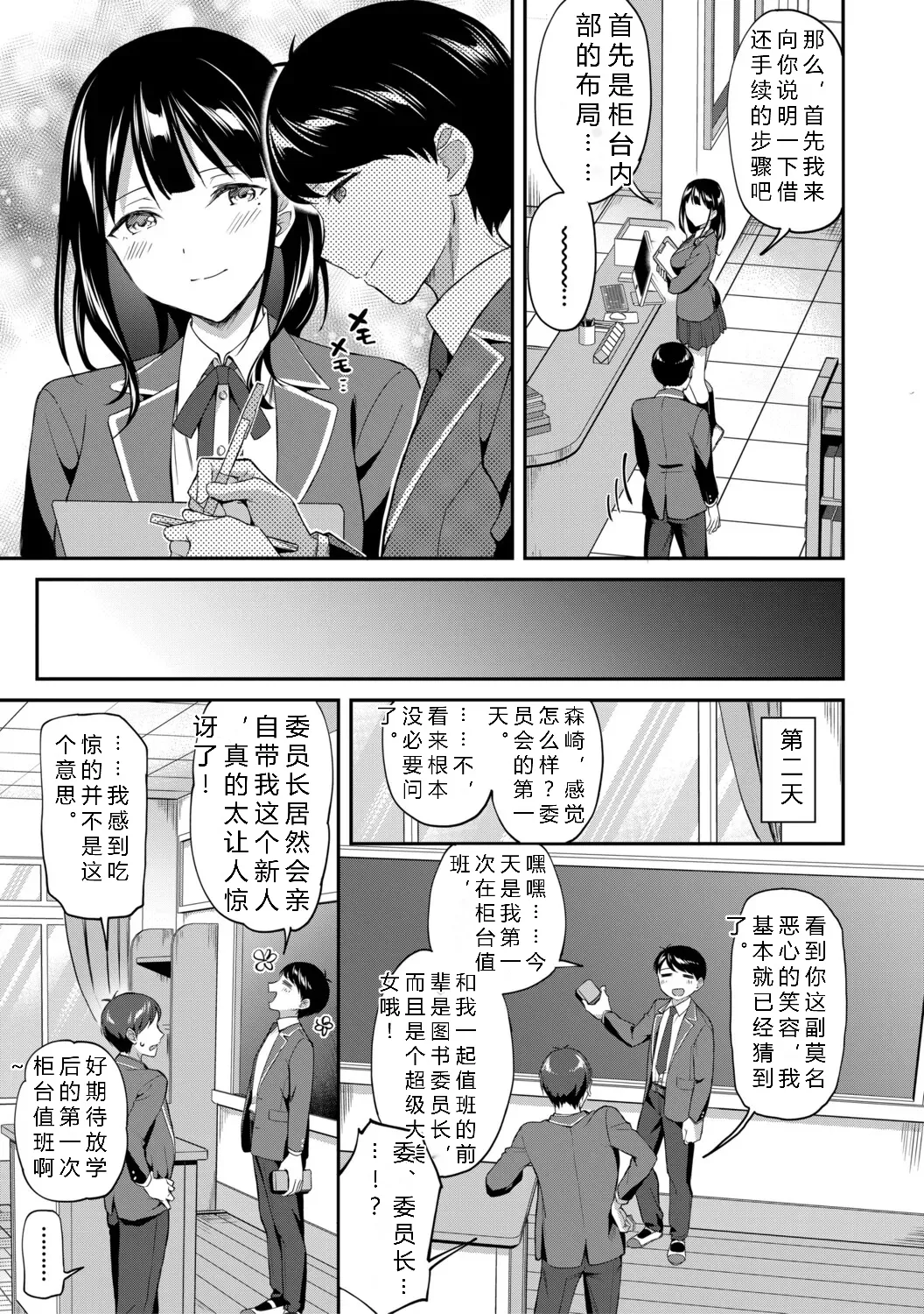 Harem in the Library: Student Council and Teachers Too! page 9 full