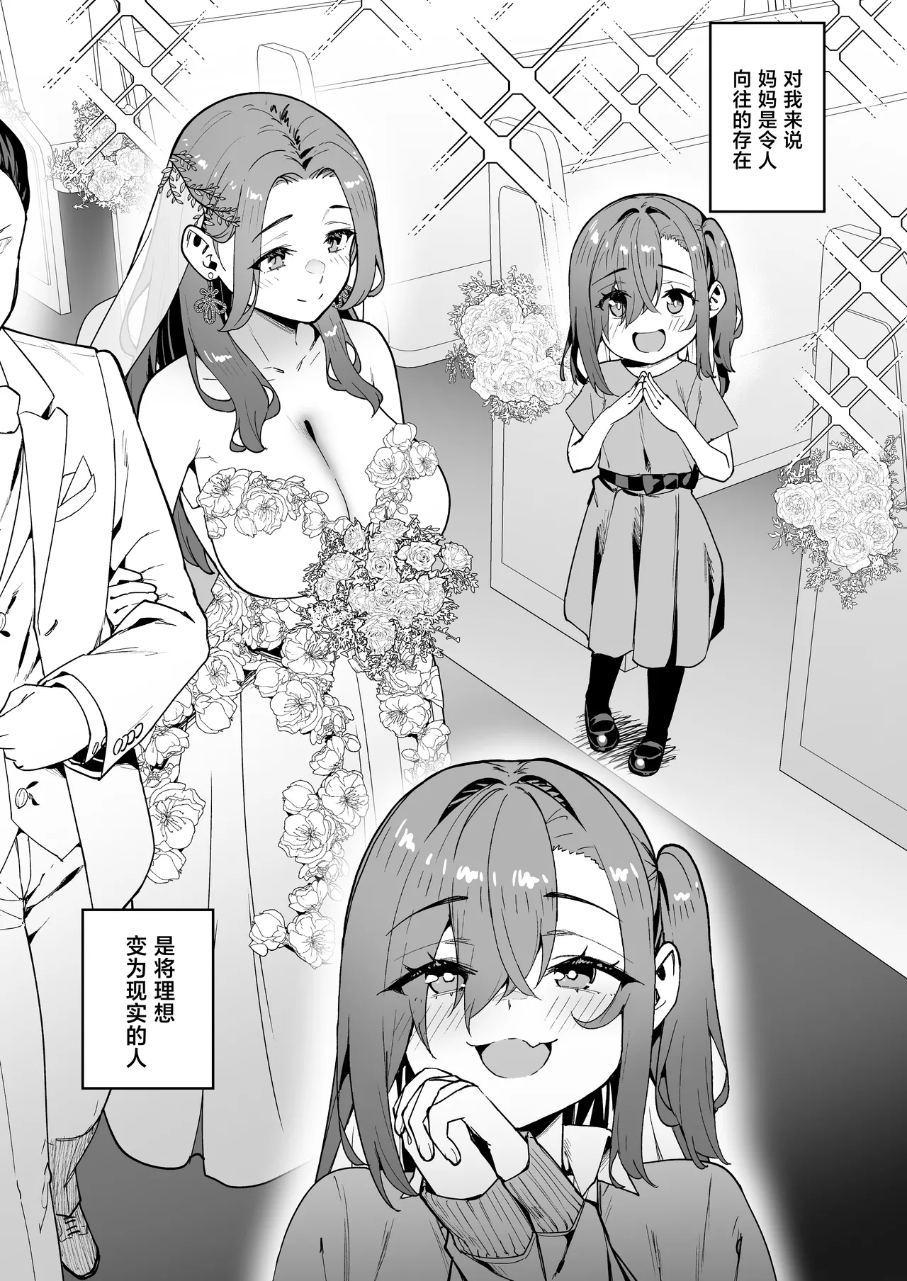 Namaiki Gal o Succubus ni Shite Oshioki Shitatta Ken Final page 2 full
