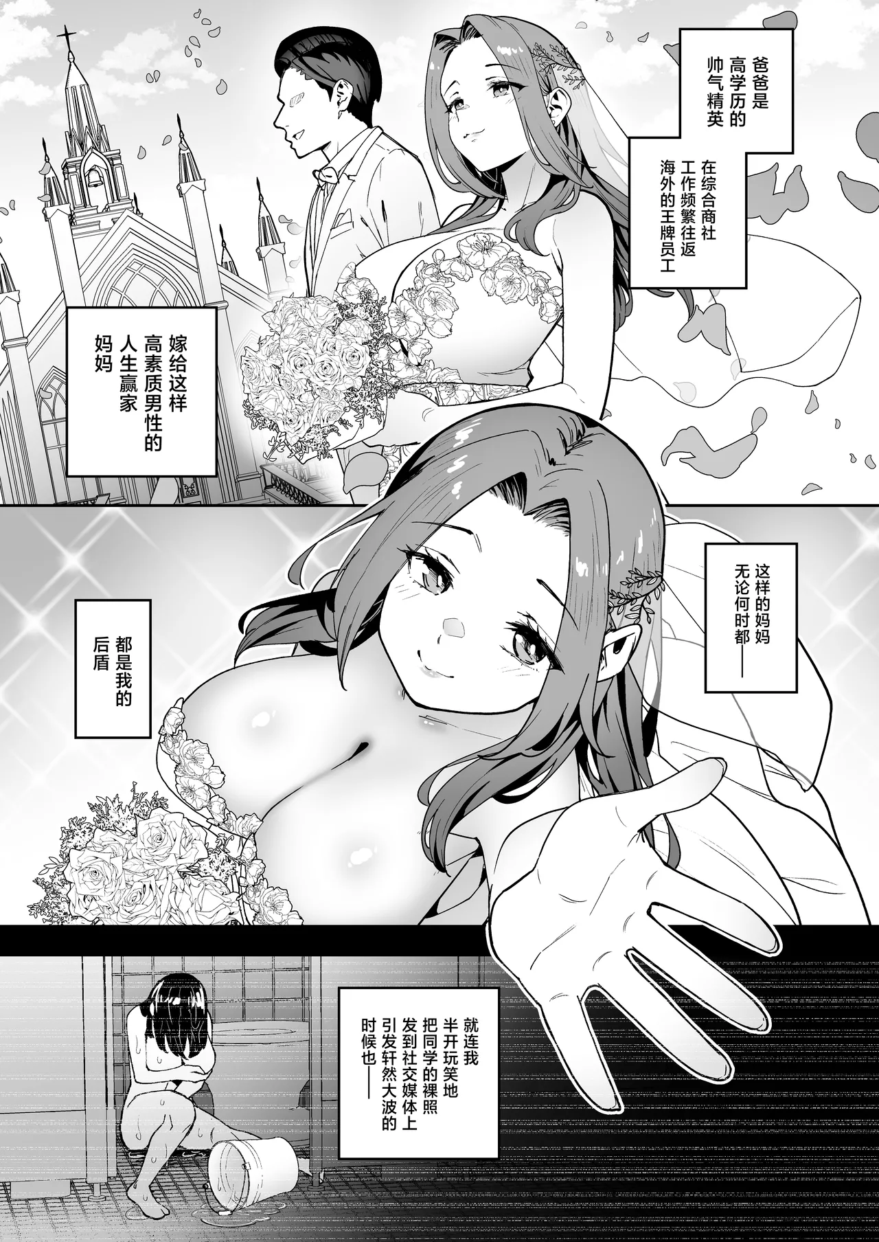 Namaiki Gal o Succubus ni Shite Oshioki Shitatta Ken Final page 3 full