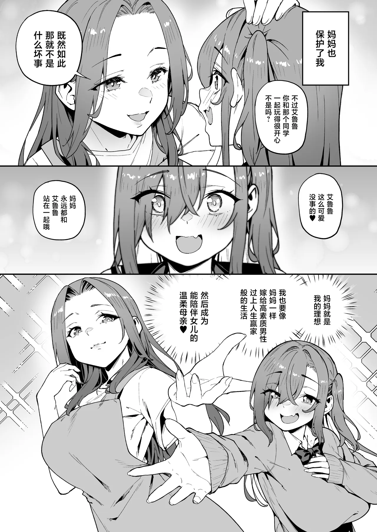 Namaiki Gal o Succubus ni Shite Oshioki Shitatta Ken Final page 4 full
