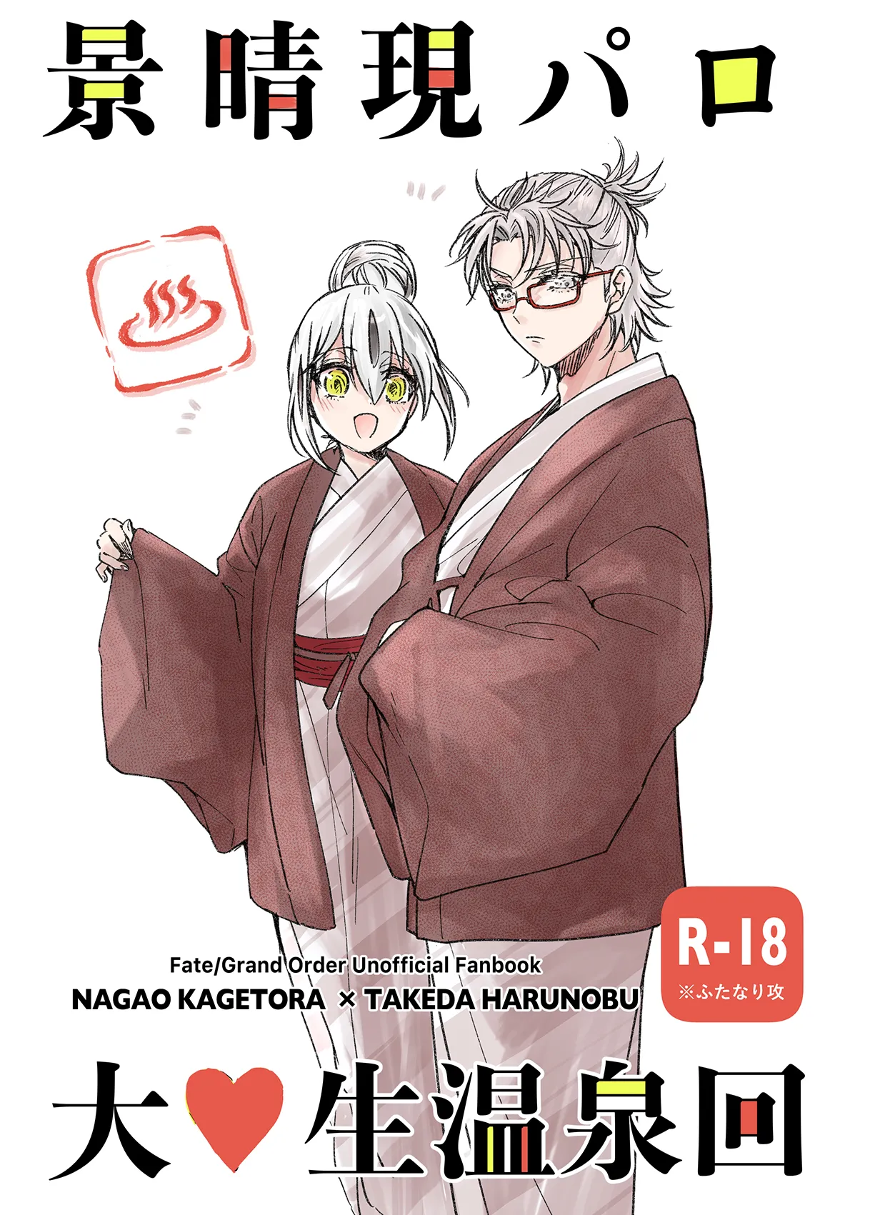 KageHaru GenParo Daigakusei Onsen Kai page 1 full