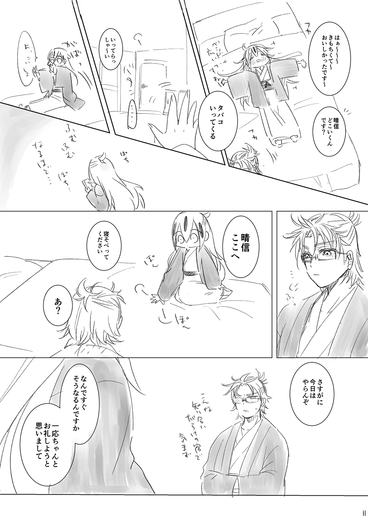 KageHaru GenParo Daigakusei Onsen Kai page 10 full