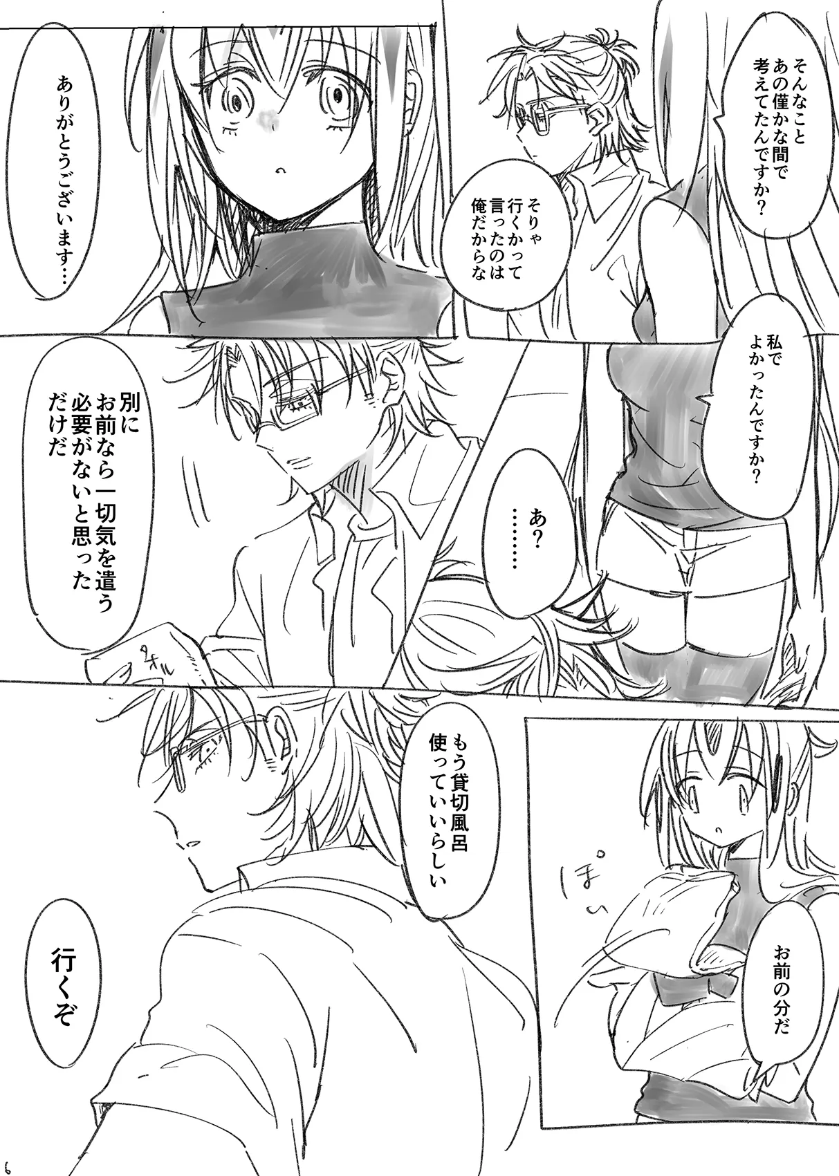 KageHaru GenParo Daigakusei Onsen Kai page 5 full