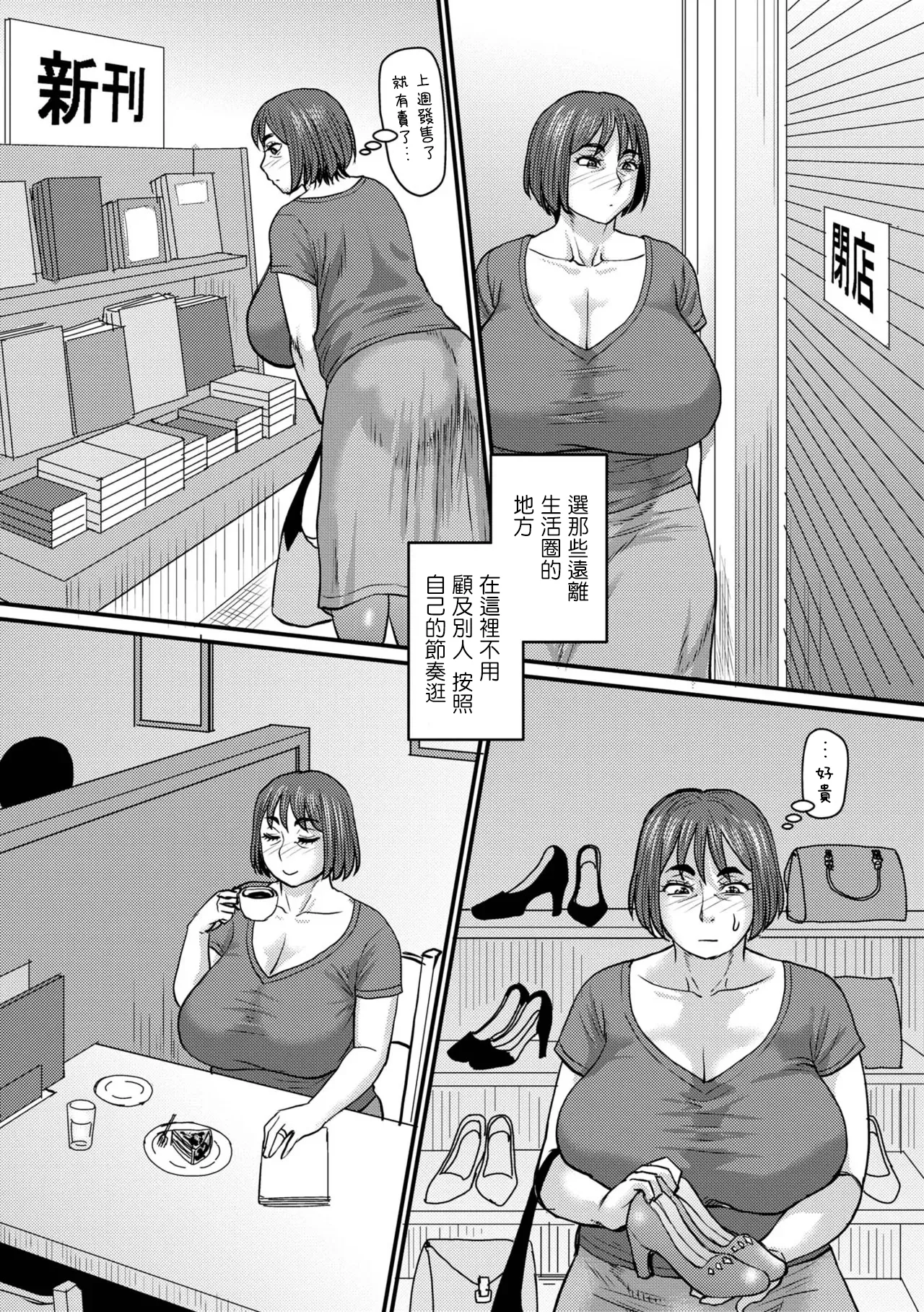 る主婦の休日。 page 4 full