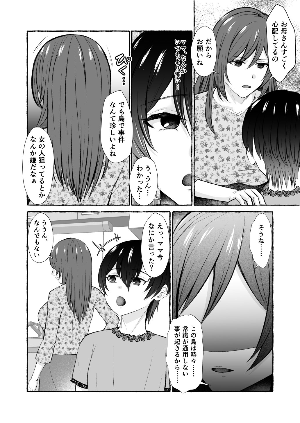 Ochita Kaijin no hanayome ha seinaru tamago wo haramu ~zenjitsutan~ page 8 full