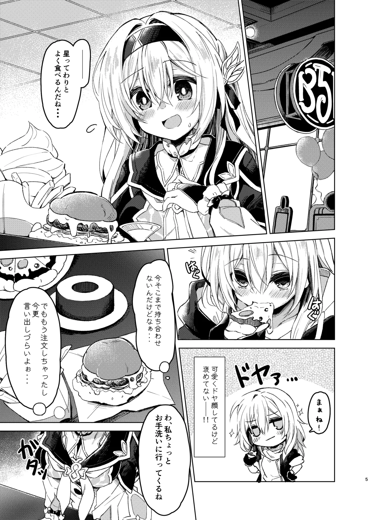 Yume no Naka de page 5 full