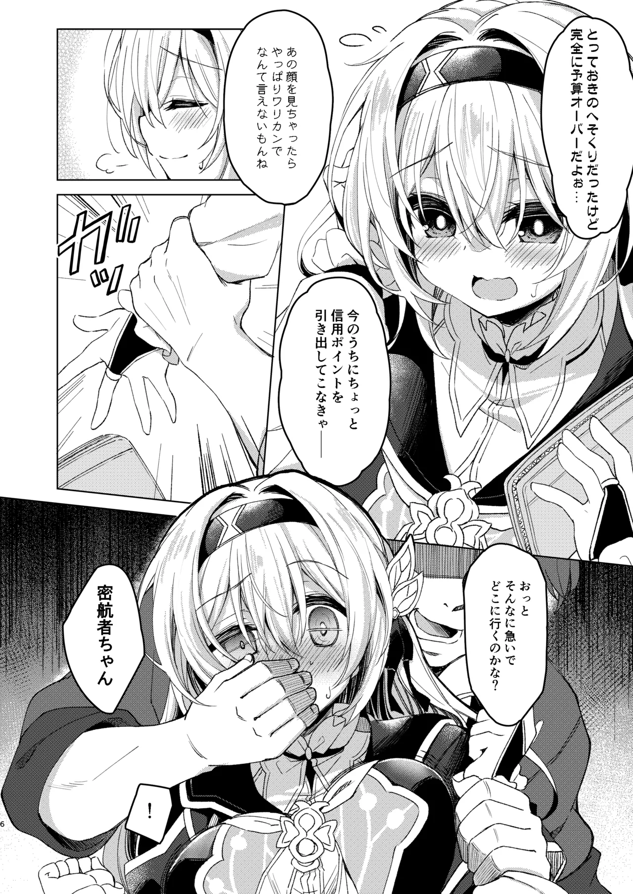 Yume no Naka de page 6 full