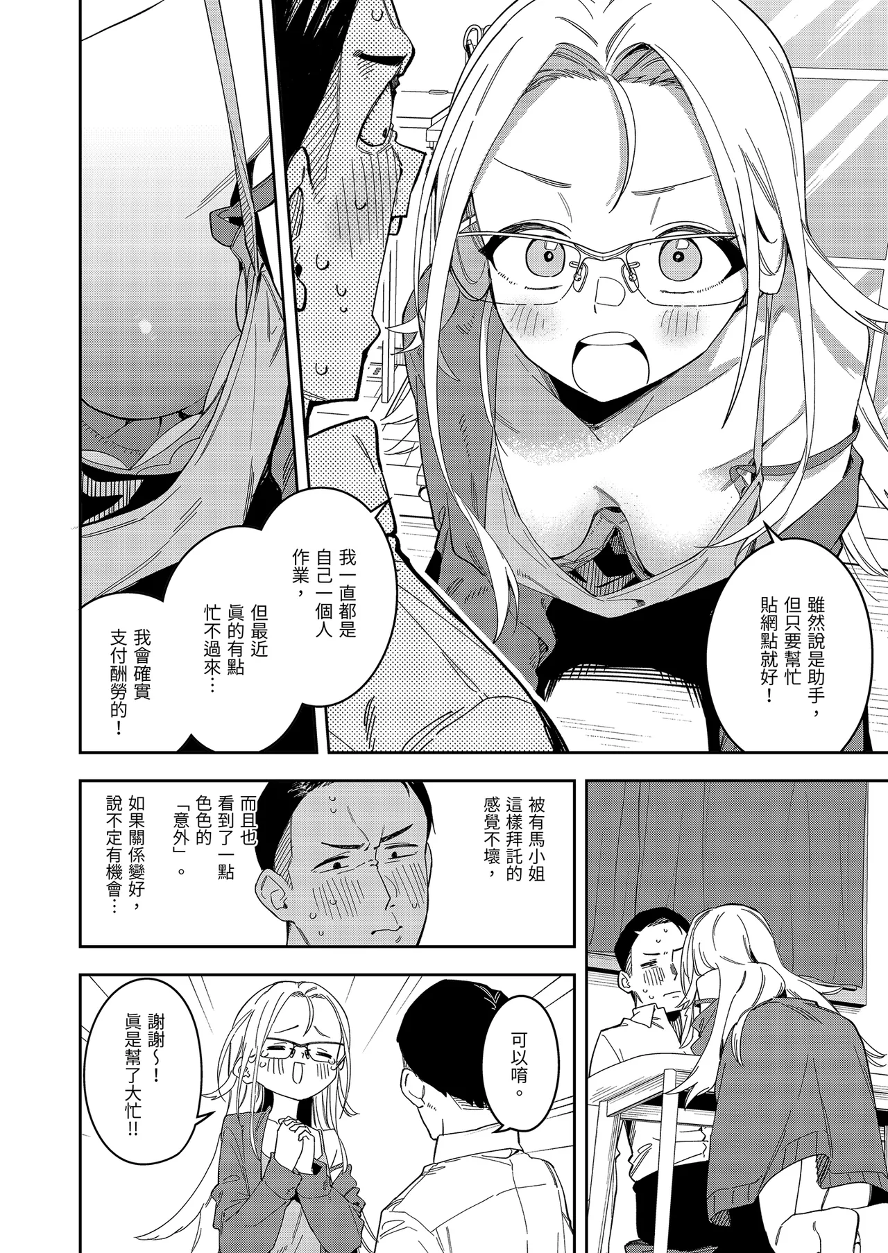 Rinjin wa Yuumei Haishinsha 5-ninme | 鄰居是有名的直播主 第5位 page 10 full