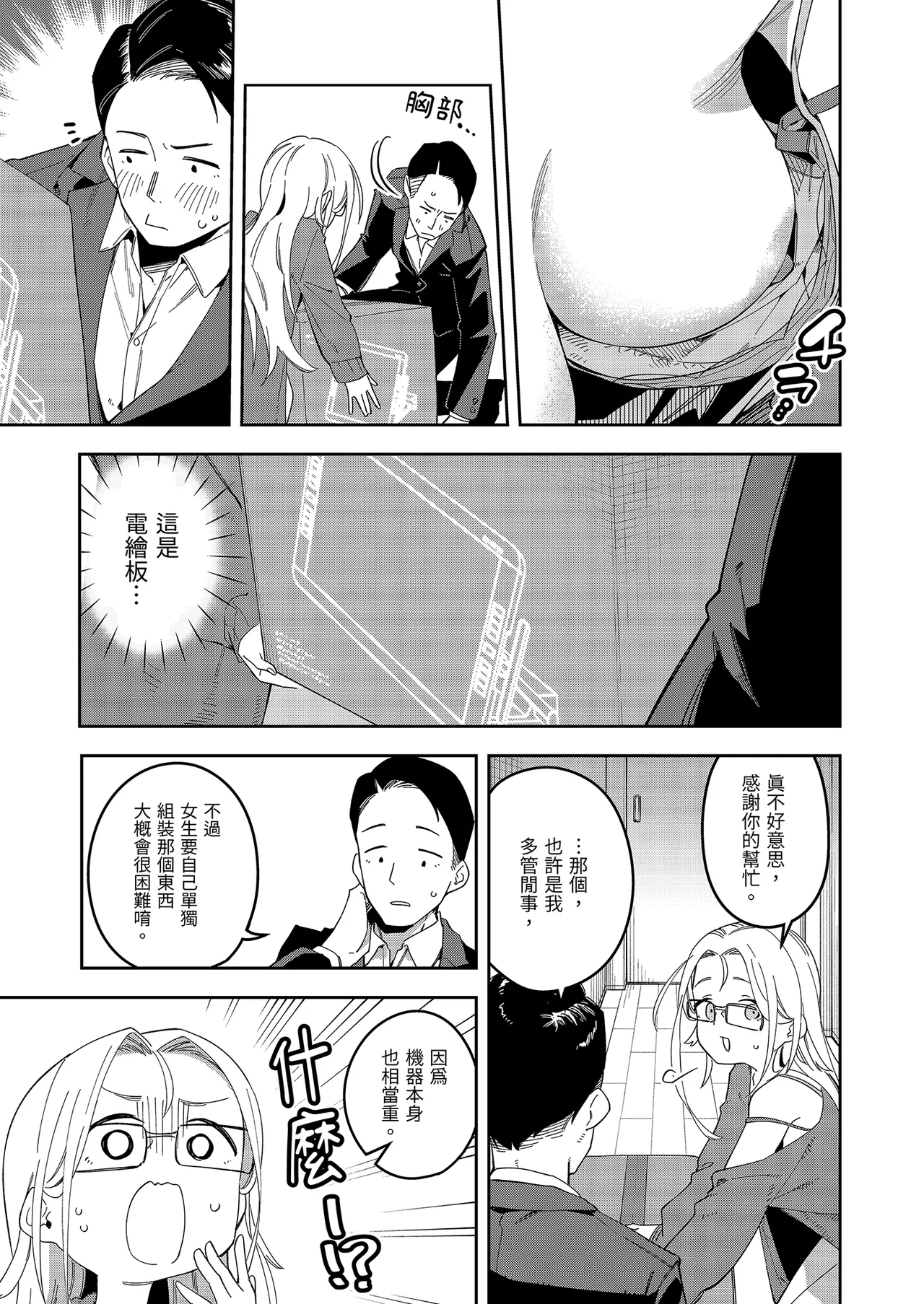 Rinjin wa Yuumei Haishinsha 5-ninme | 鄰居是有名的直播主 第5位 page 5 full