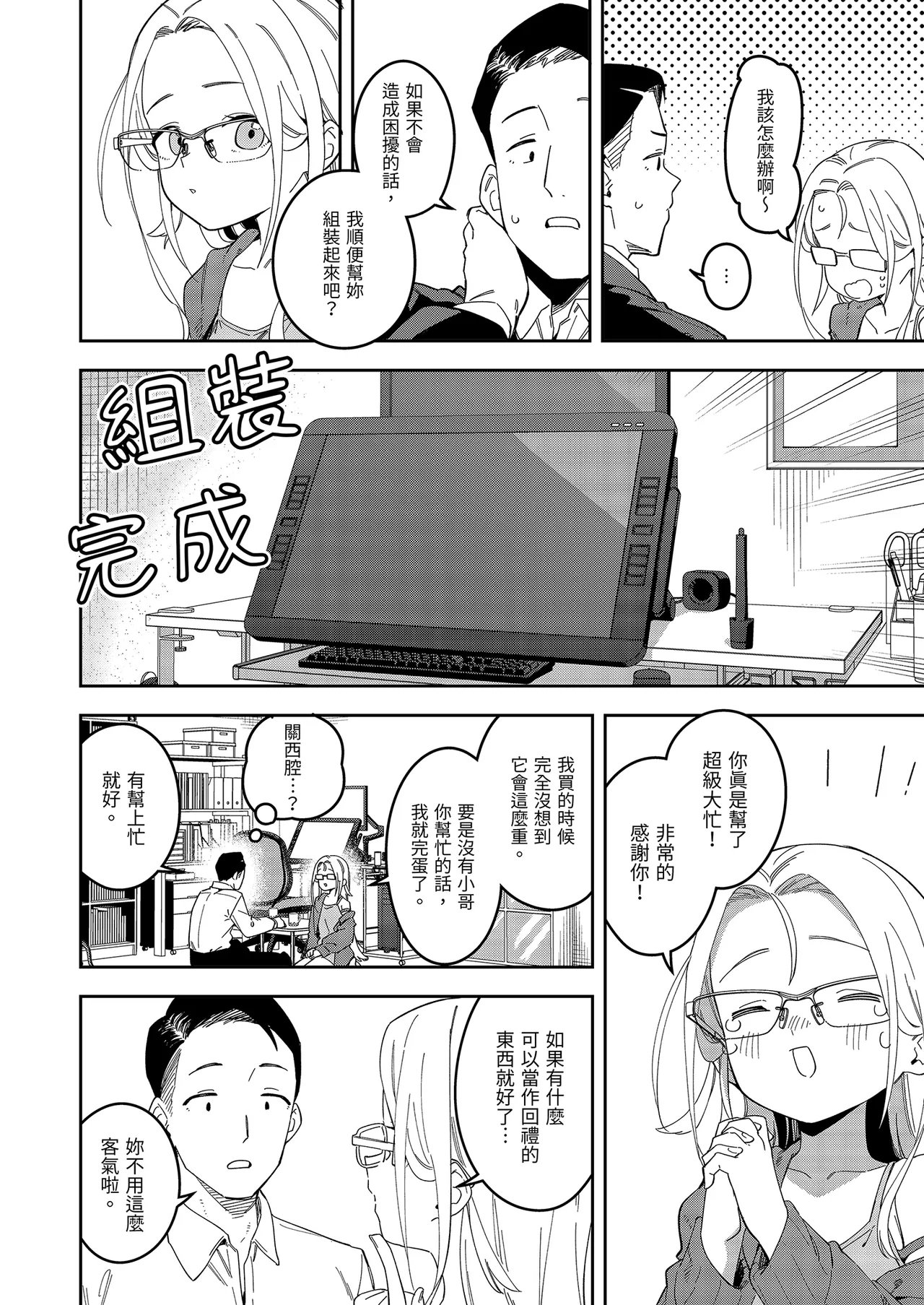 Rinjin wa Yuumei Haishinsha 5-ninme | 鄰居是有名的直播主 第5位 page 6 full