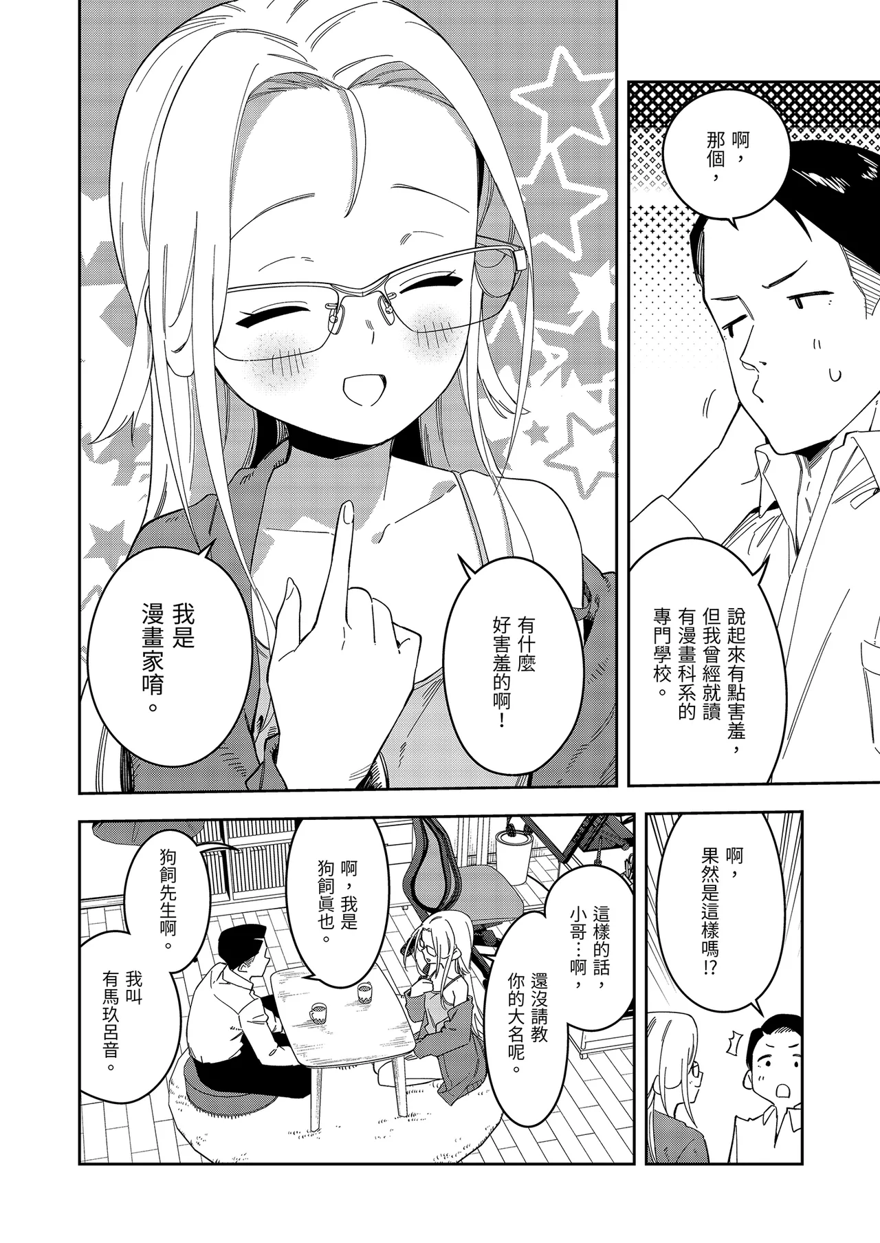 Rinjin wa Yuumei Haishinsha 5-ninme | 鄰居是有名的直播主 第5位 page 8 full