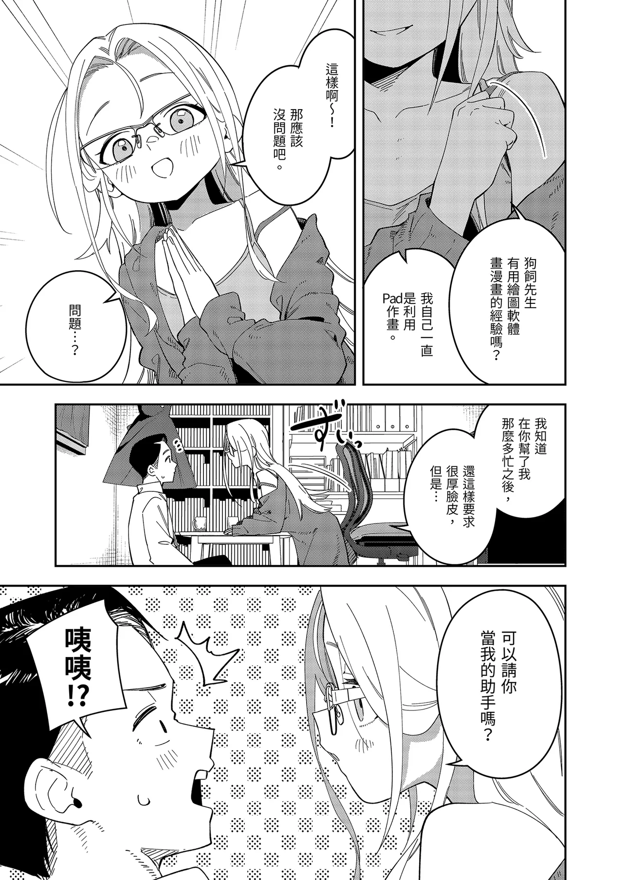 Rinjin wa Yuumei Haishinsha 5-ninme | 鄰居是有名的直播主 第5位 page 9 full