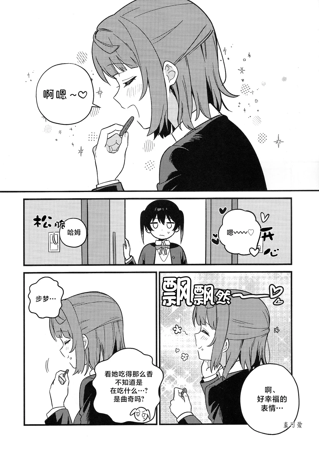 上原步梦的恋爱减肥大作战!? page 3 full