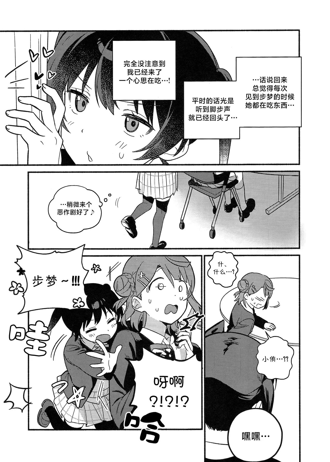 上原步梦的恋爱减肥大作战!? page 4 full