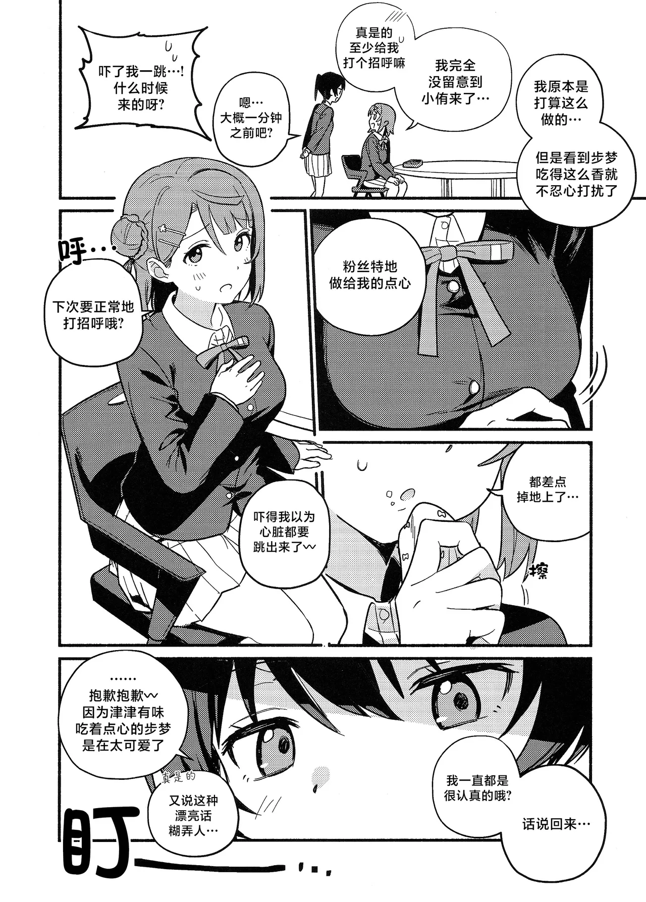 上原步梦的恋爱减肥大作战!? page 5 full