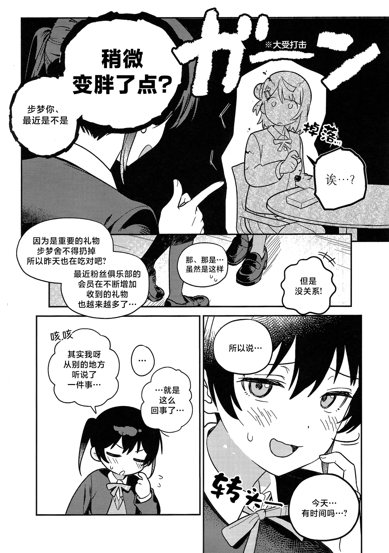 上原步梦的恋爱减肥大作战!? page 6 full