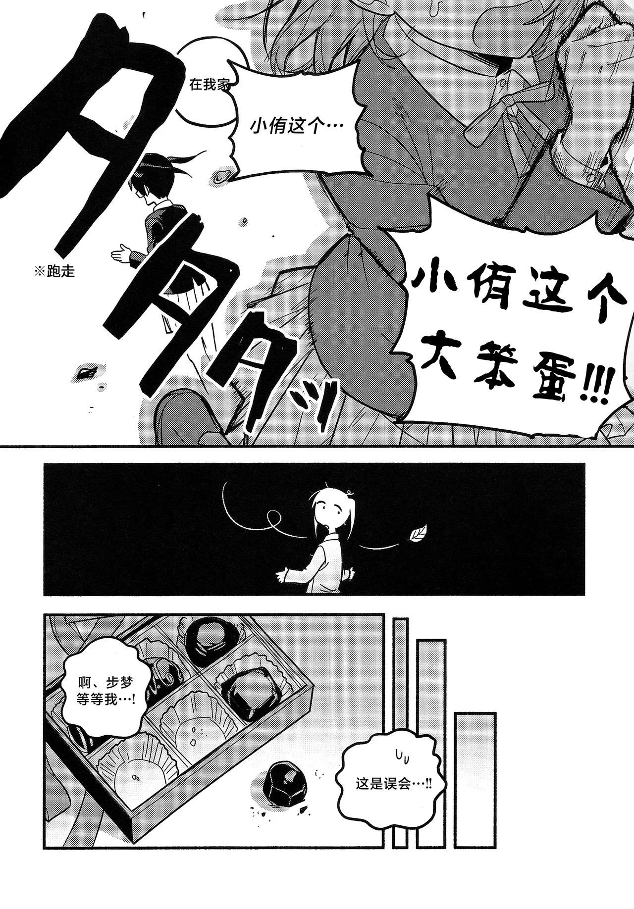 上原步梦的恋爱减肥大作战!? page 7 full