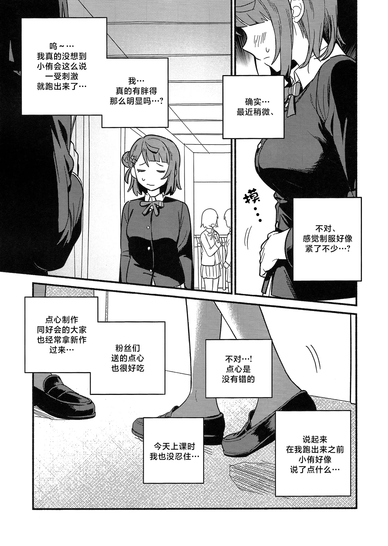 上原步梦的恋爱减肥大作战!? page 8 full
