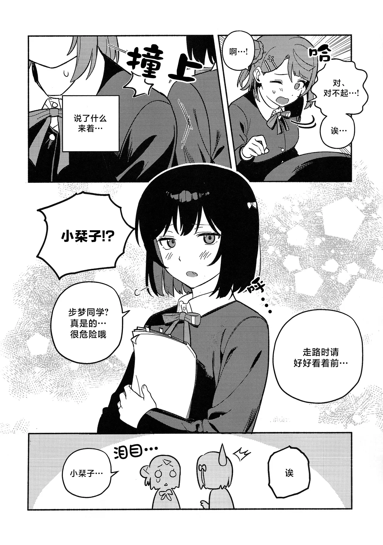 上原步梦的恋爱减肥大作战!? page 9 full