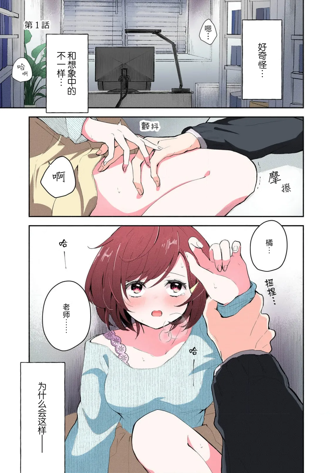 Ijiwaru na Jokyouju wa Asebamu Karada ni Goshuushin | 恶趣味的副教授迷恋流汗的身体 1-10 page 3 full