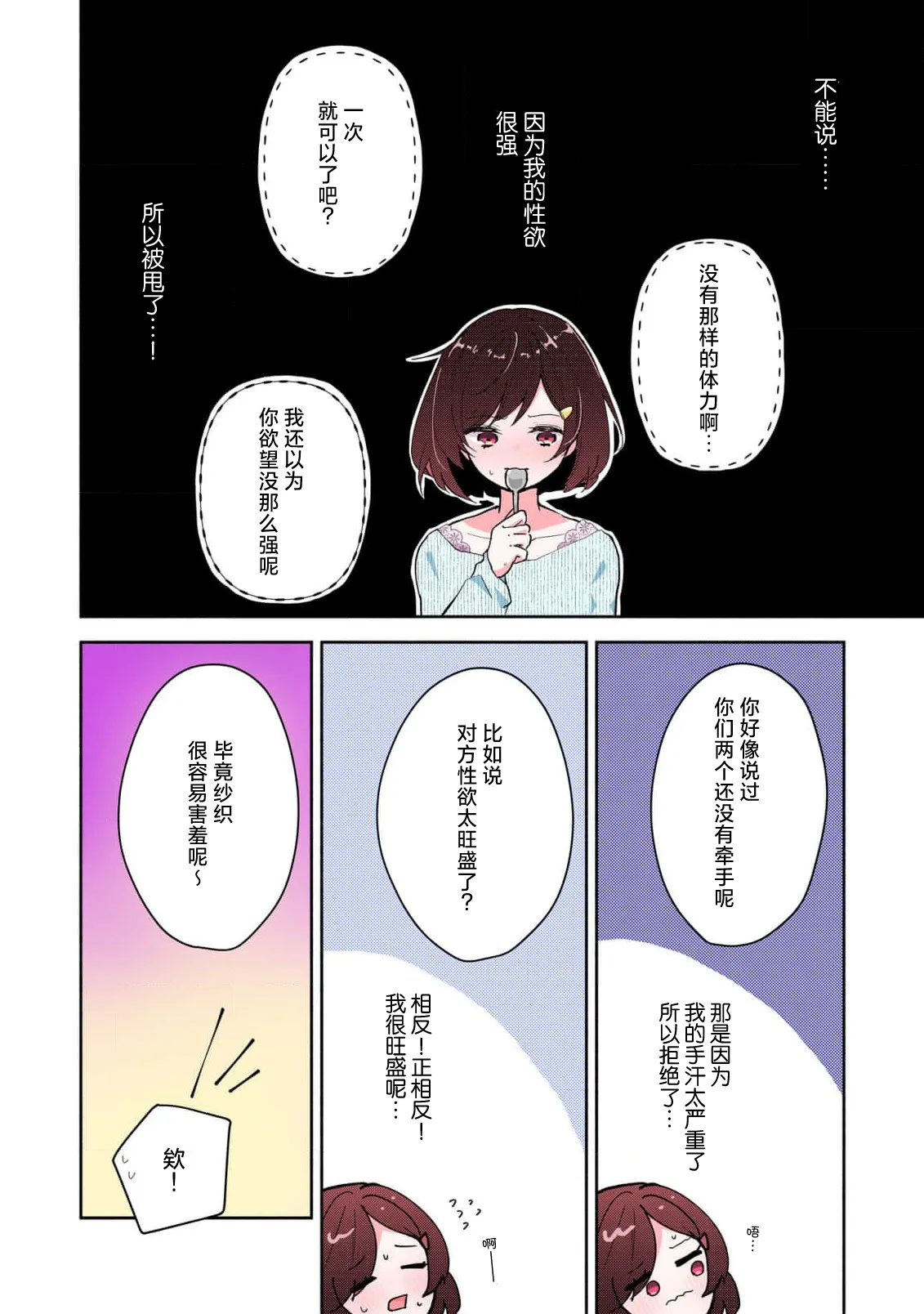 Ijiwaru na Jokyouju wa Asebamu Karada ni Goshuushin | 恶趣味的副教授迷恋流汗的身体 1-10 page 6 full