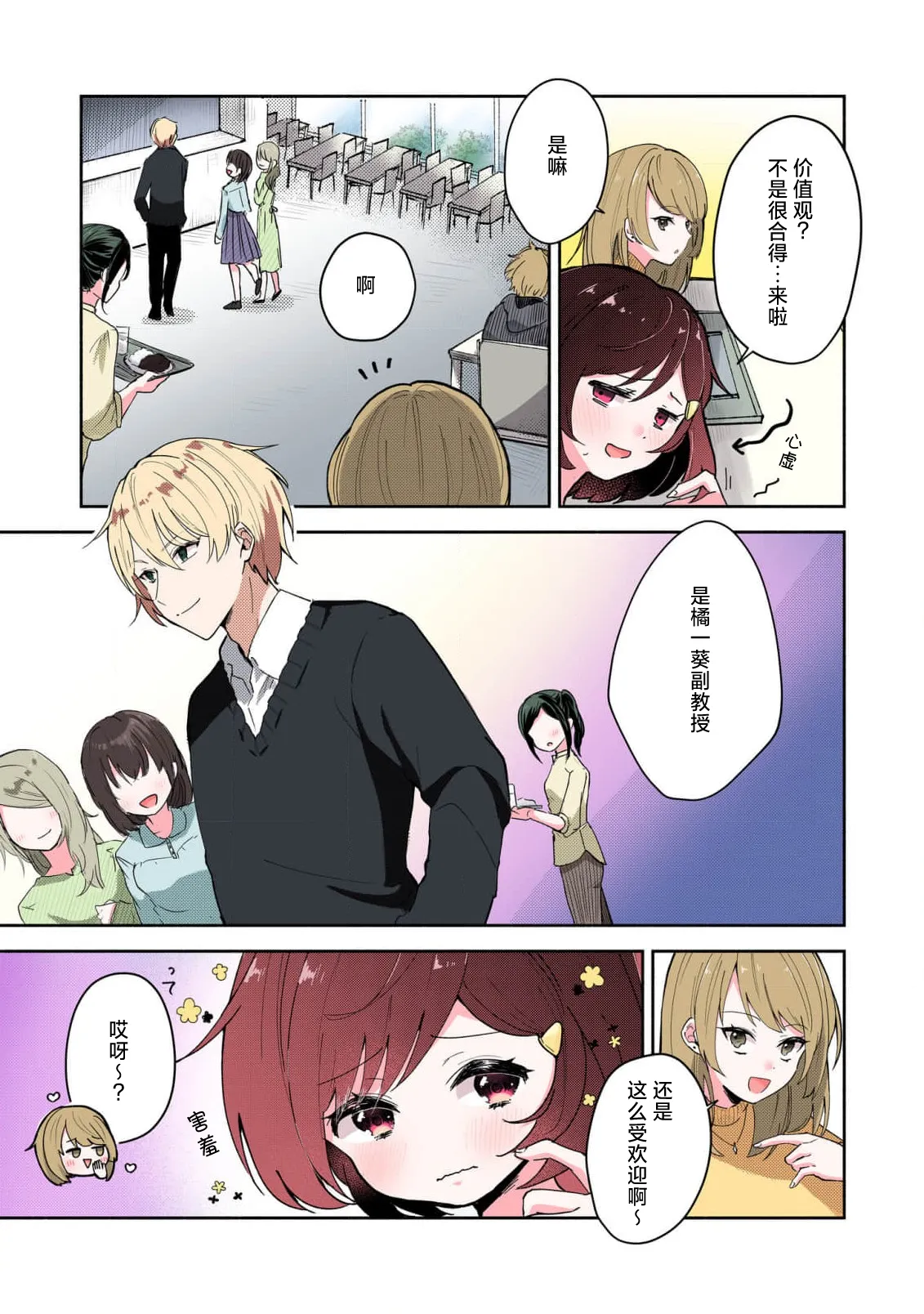 Ijiwaru na Jokyouju wa Asebamu Karada ni Goshuushin | 恶趣味的副教授迷恋流汗的身体 1-10 page 7 full