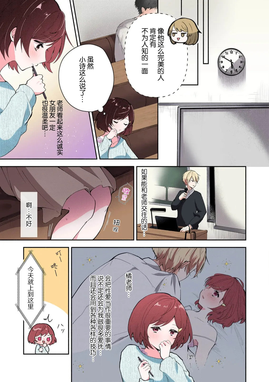 Ijiwaru na Jokyouju wa Asebamu Karada ni Goshuushin | 恶趣味的副教授迷恋流汗的身体 1-10 page 9 full