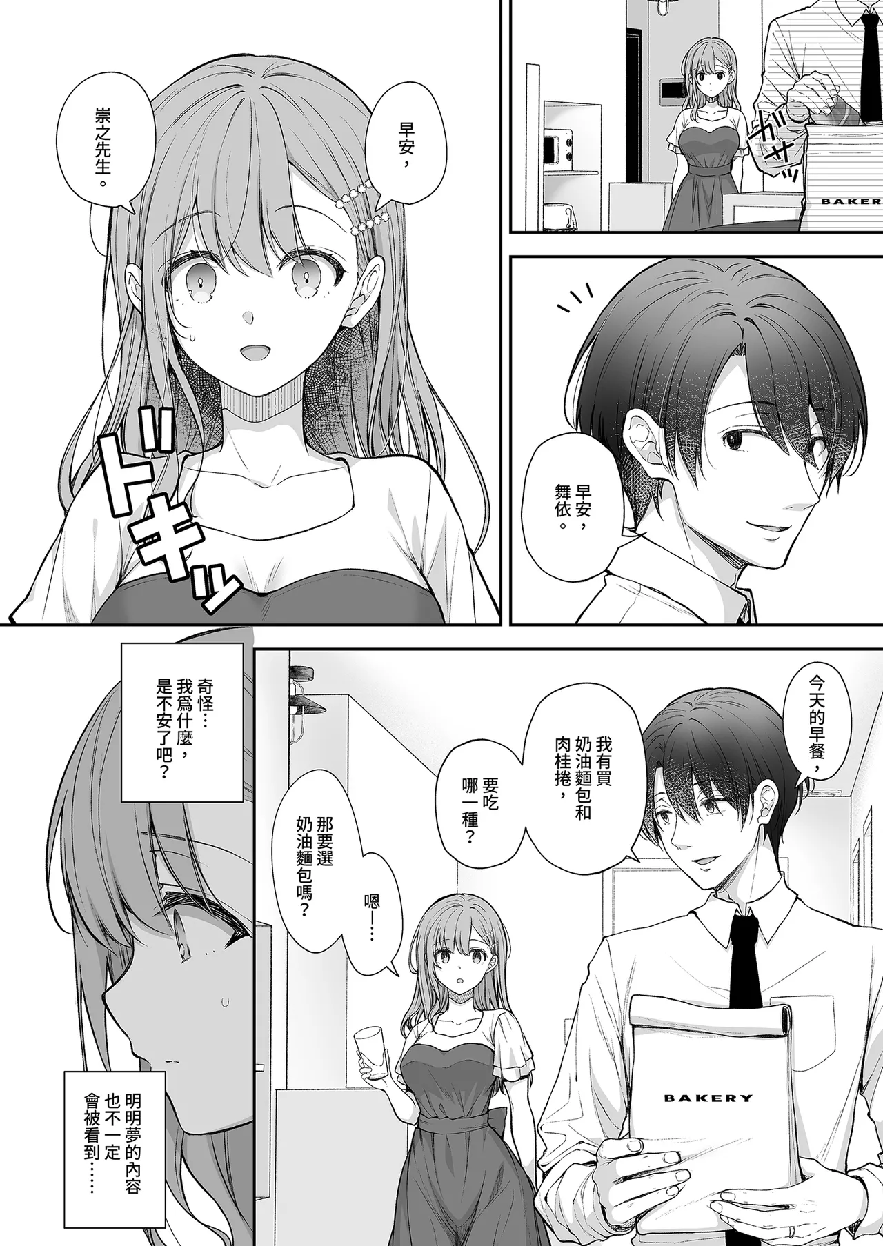 新婚人妻的祕密～身體漸漸被前男友支配～ page 10 full