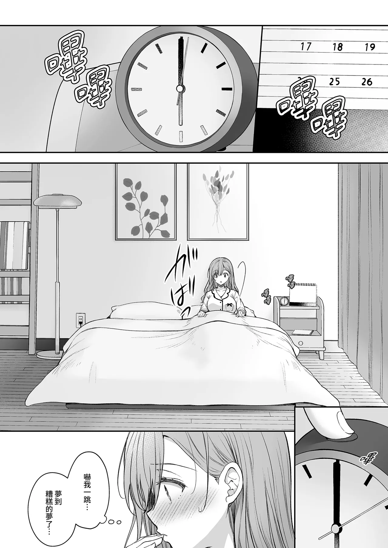 新婚人妻的祕密～身體漸漸被前男友支配～ page 8 full